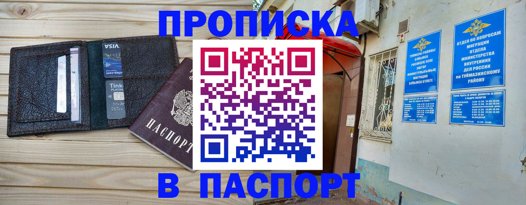 прописка для военкомата в Павловском Посаде