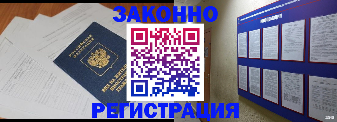 прописка паспорт в Павловском Посаде