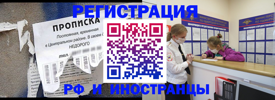 прописка 2025 в Павловском Посаде
