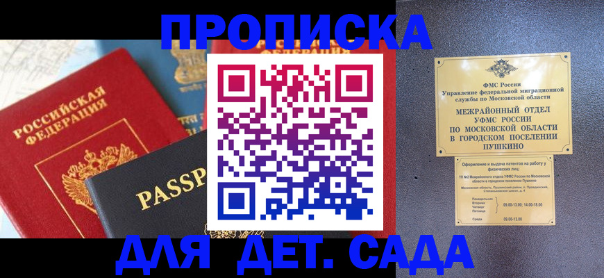 прописка для военкомата в Павловском Посаде