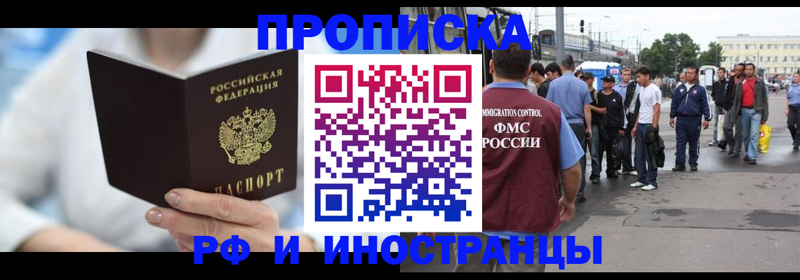 временная регистрация поиск в Павловском Посаде
