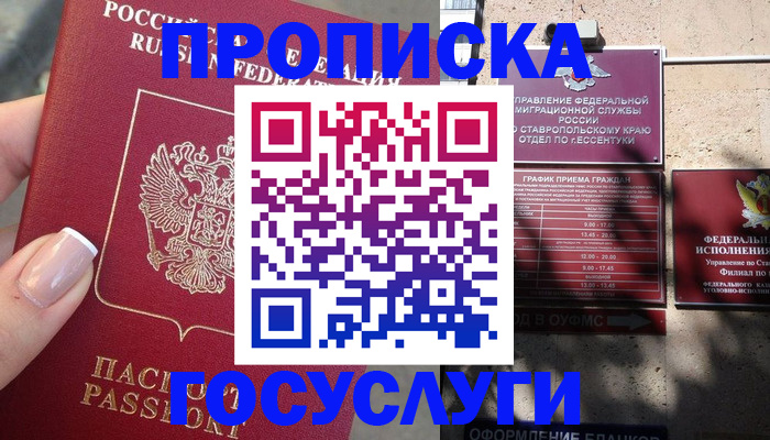 прописка гарантия в Павловском Посаде