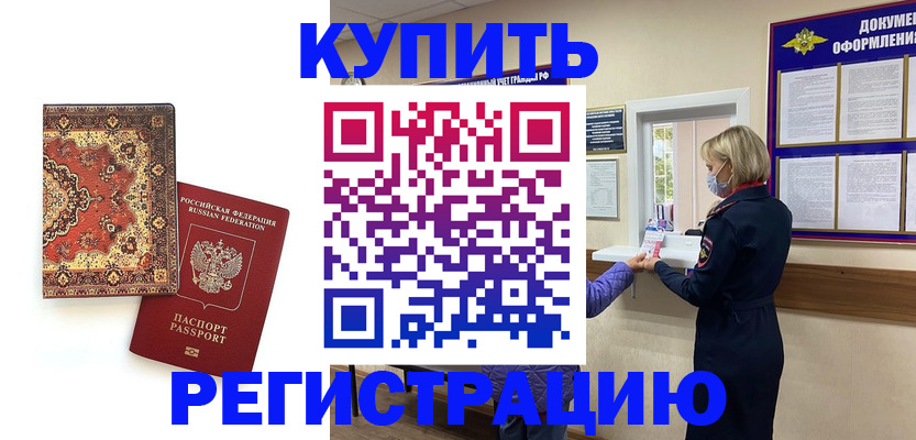 прописка для военкомата в Павловском Посаде