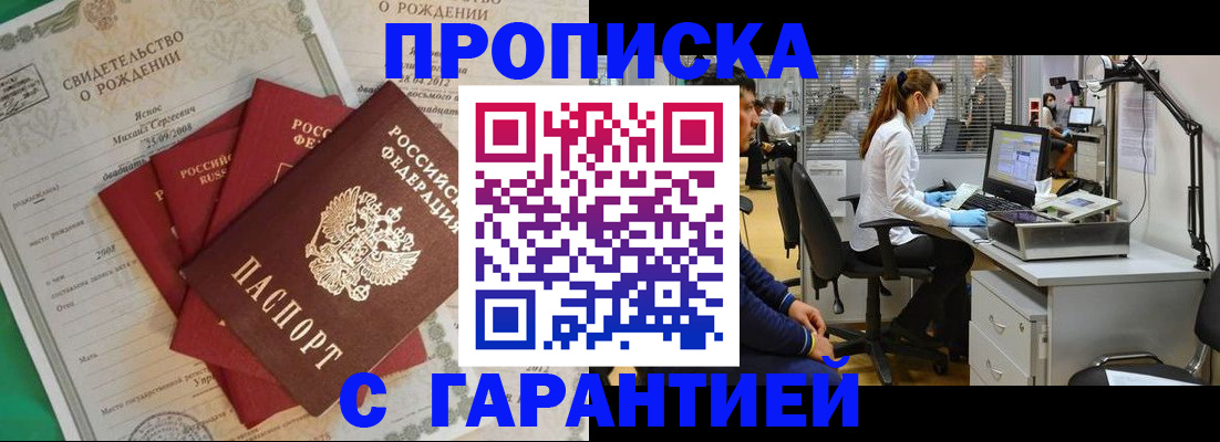 прописка ребенка в Павловском Посаде