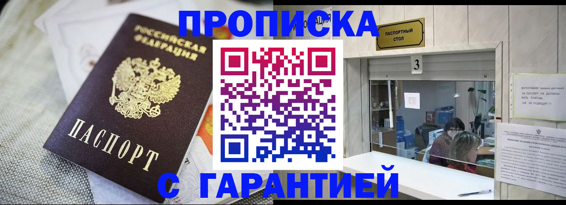 прописка для кредита в Павловском Посаде
